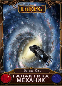 Книга Механик