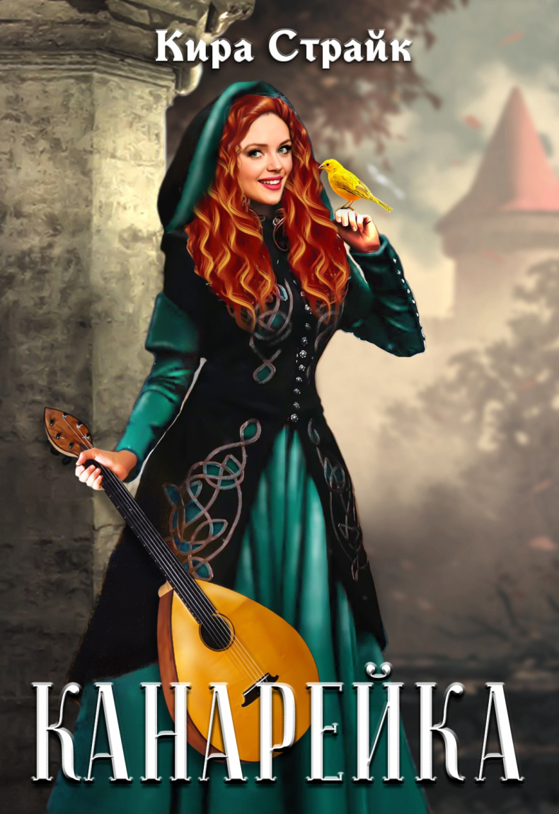 Иллюстрация к книге — Попутчики [a75779f9-5aaa-4e8a-b222-f3f493abe808.jpg]