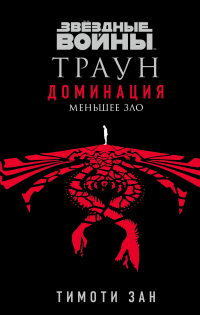 Книга Меньшее зло