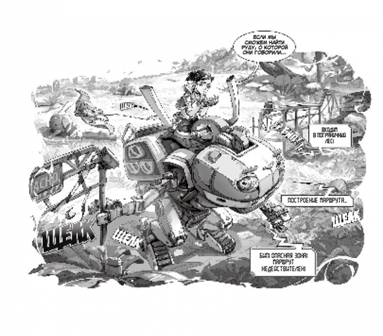 Иллюстрация к книге — Выживший в руинах [i_025.jpg]