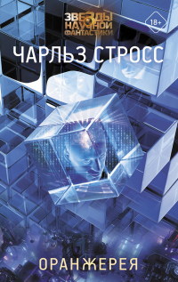 Книга Оранжерея