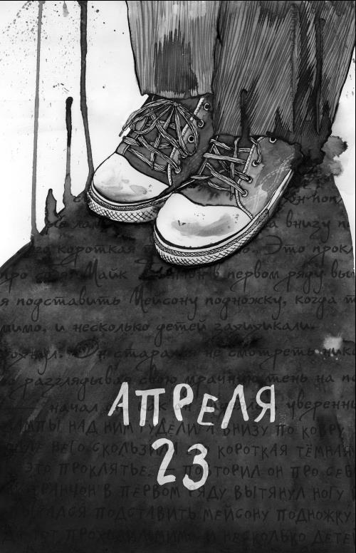 Иллюстрация к книге — Не моргай! [i_048.jpg]