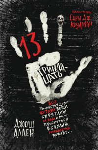 Книга Тринадцать