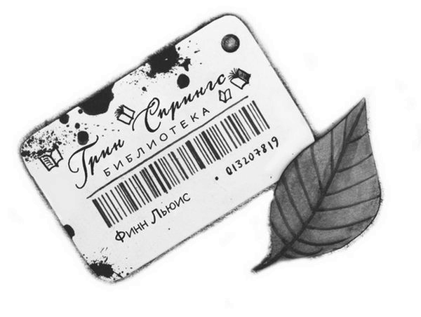 Иллюстрация к книге — Тринадцать [i_003.jpg]