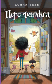 Книга Перо феникса