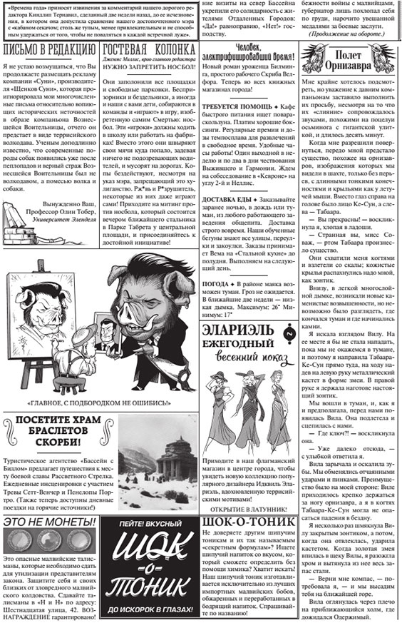 Иллюстрация к книге — Утраченный металл [gazeta3.jpg]