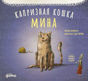 Иллюстрация к книге — Секреты кошек. Как понять кошку и стать ей другом [i_117.jpg]