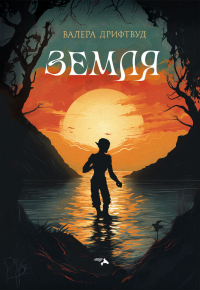 Книга Земля