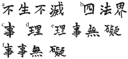 Иллюстрация к книге — Путь дзэн. Истоки, принципы, практика [i_010.jpg]