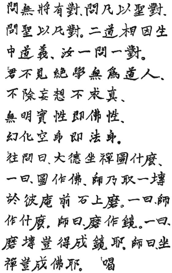 Иллюстрация к книге — Путь дзэн. Истоки, принципы, практика [i_014.jpg]