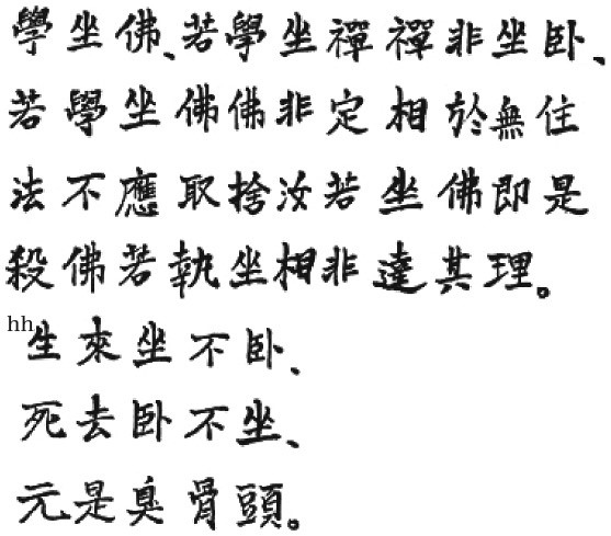 Иллюстрация к книге — Путь дзэн. Истоки, принципы, практика [i_017.jpg]