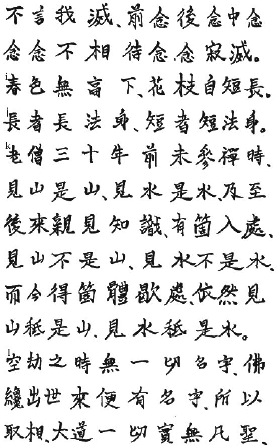 Иллюстрация к книге — Путь дзэн. Истоки, принципы, практика [i_020.jpg]