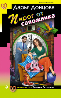 Книга Пирог от сапожника