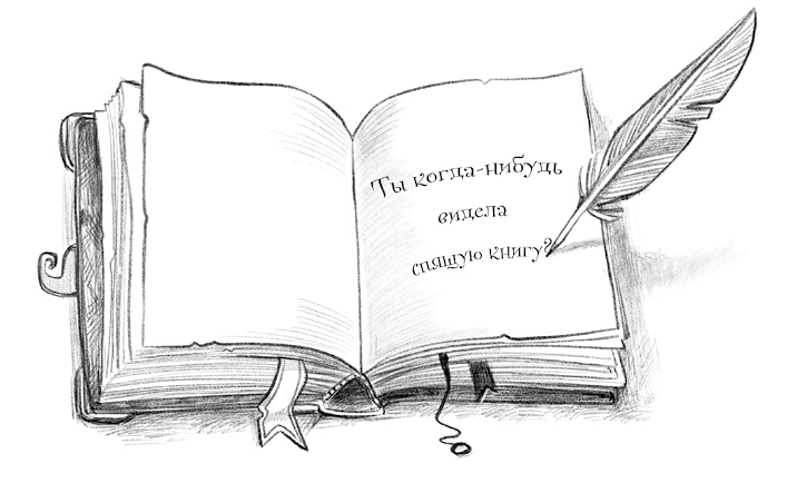 Иллюстрация к книге — Говорящий лес [i_009.jpg]