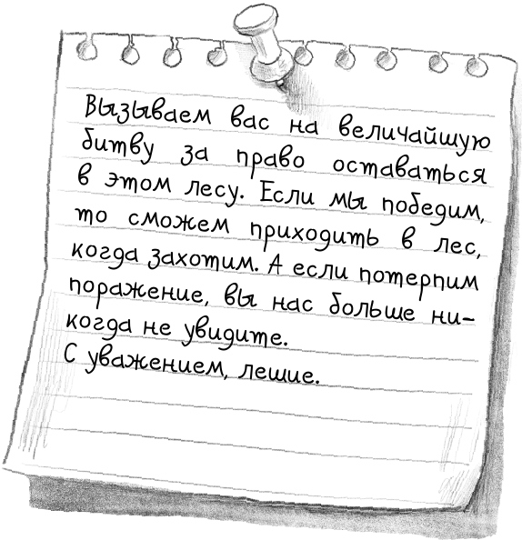 Иллюстрация к книге — Говорящий лес [i_061.jpg]