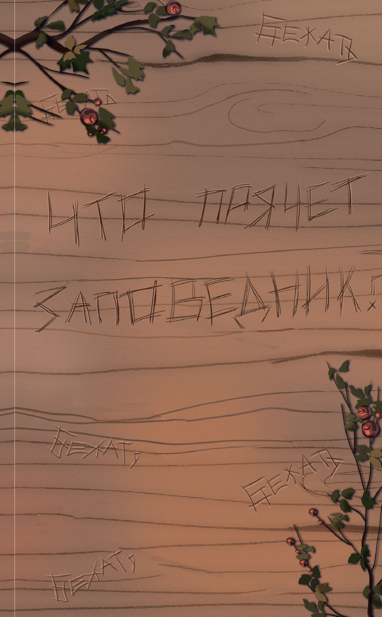 Иллюстрация к книге — Две вечности. Асфиксия [i_075.jpg]