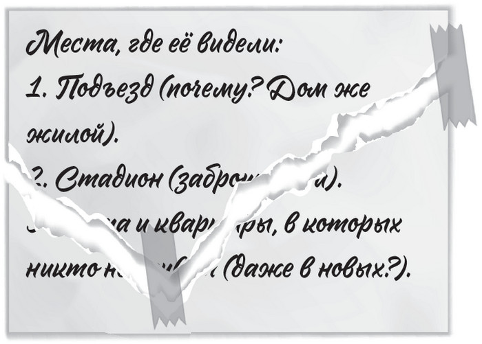 Иллюстрация к книге — Плюшевая голова [i_009.jpg]