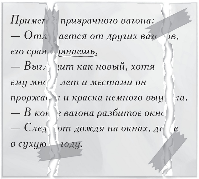 Иллюстрация к книге — Плюшевая голова [i_014.jpg]