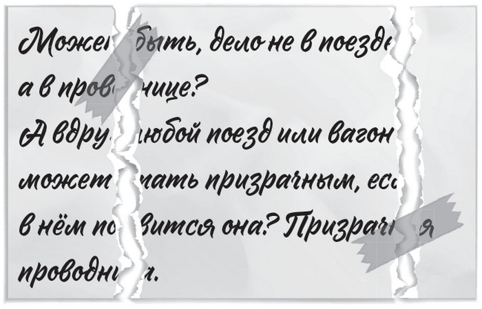 Иллюстрация к книге — Плюшевая голова [i_017.jpg]