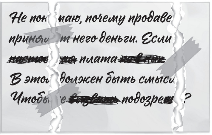 Иллюстрация к книге — Плюшевая голова [i_020.jpg]