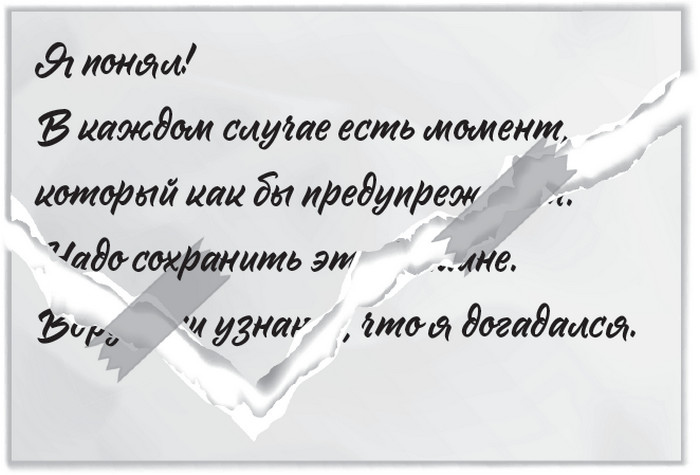 Иллюстрация к книге — Плюшевая голова [i_021.jpg]