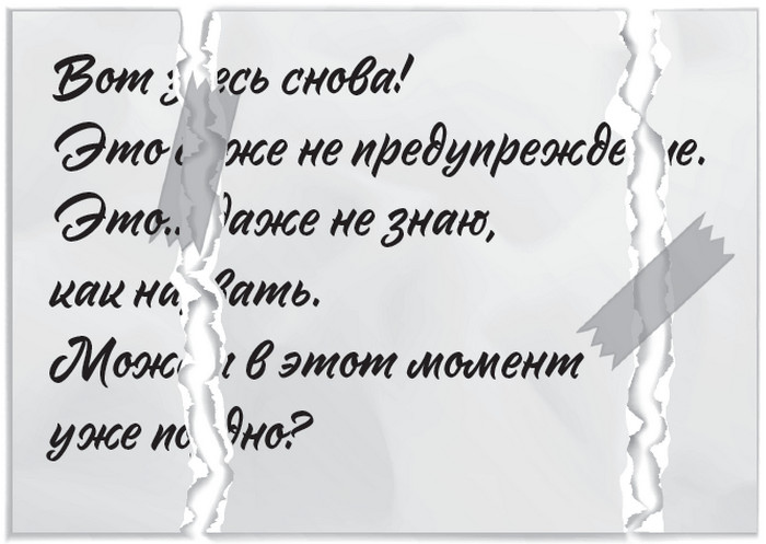 Иллюстрация к книге — Плюшевая голова [i_023.jpg]