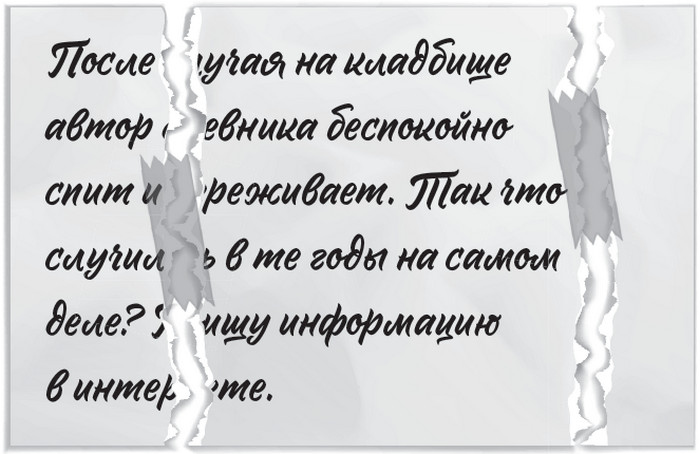 Иллюстрация к книге — Плюшевая голова [i_026.jpg]