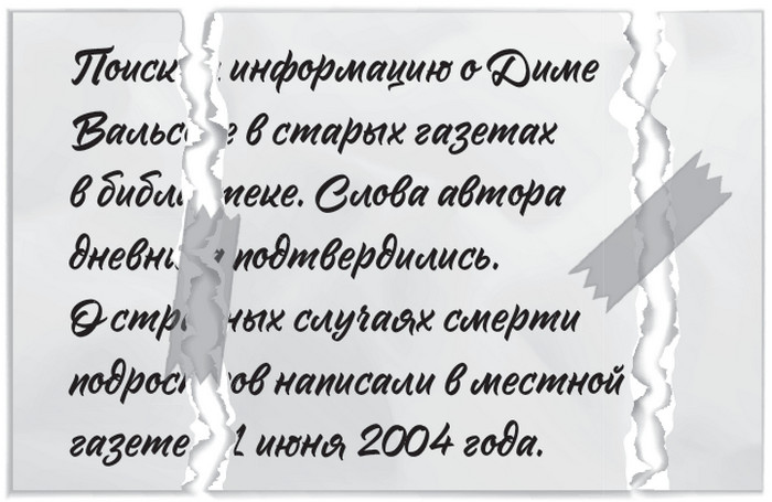 Иллюстрация к книге — Плюшевая голова [i_029.jpg]