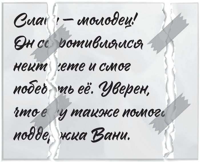 Иллюстрация к книге — Плюшевая голова [i_043.jpg]