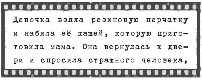 Иллюстрация к книге — Плюшевая голова [i_059.jpg]