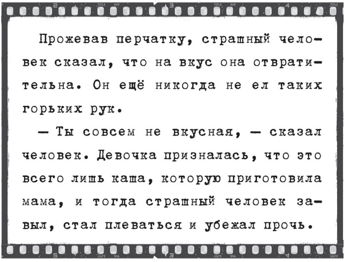 Иллюстрация к книге — Плюшевая голова [i_061.jpg]