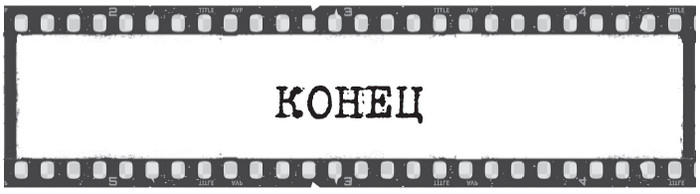 Иллюстрация к книге — Плюшевая голова [i_065.jpg]