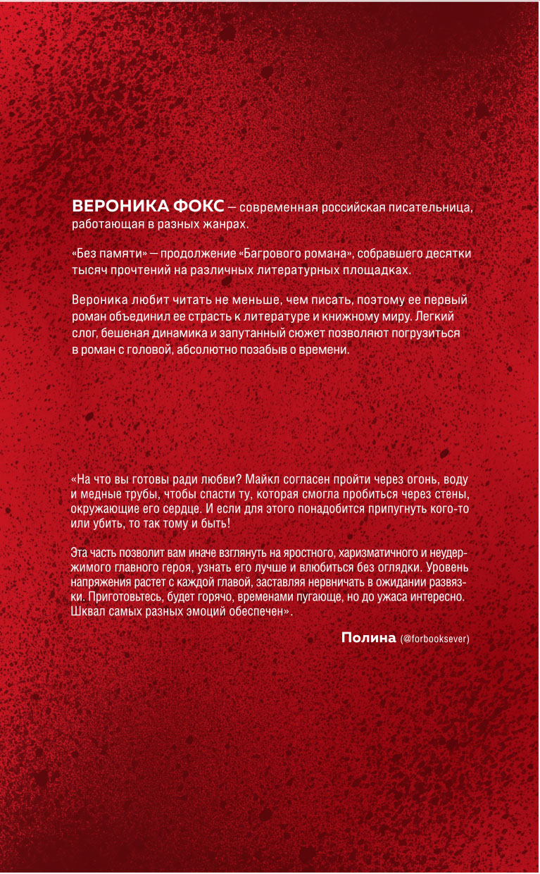 Иллюстрация к книге — Без памяти [i_002.jpg]