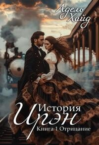 Книга Отрицание