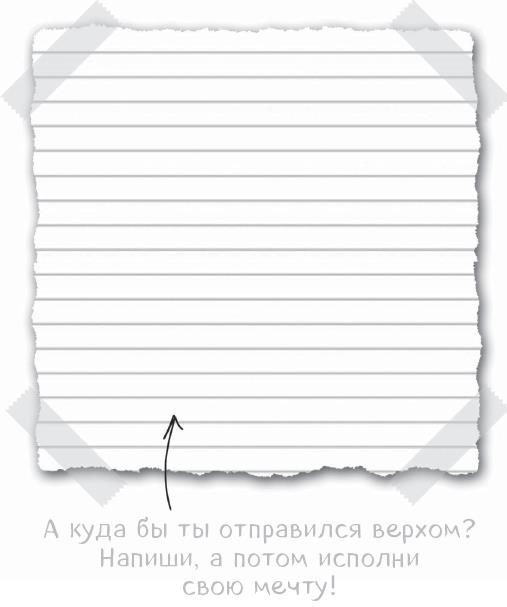 Иллюстрация к книге — Дневник Стива. Конёк-квадратноног [i_012.jpg]