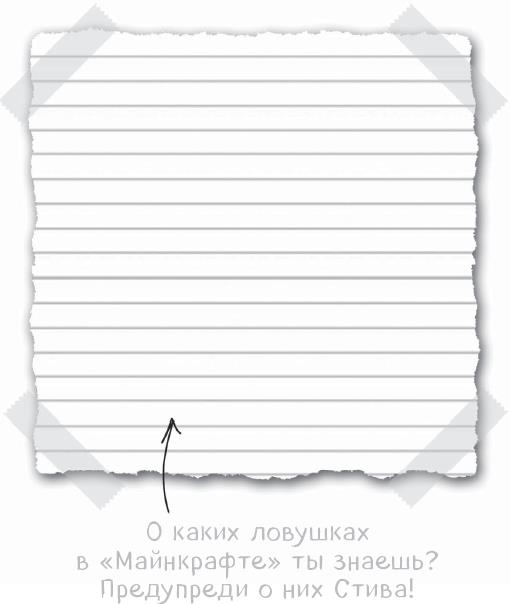 Иллюстрация к книге — Дневник Стива. Конёк-квадратноног [i_013.jpg]