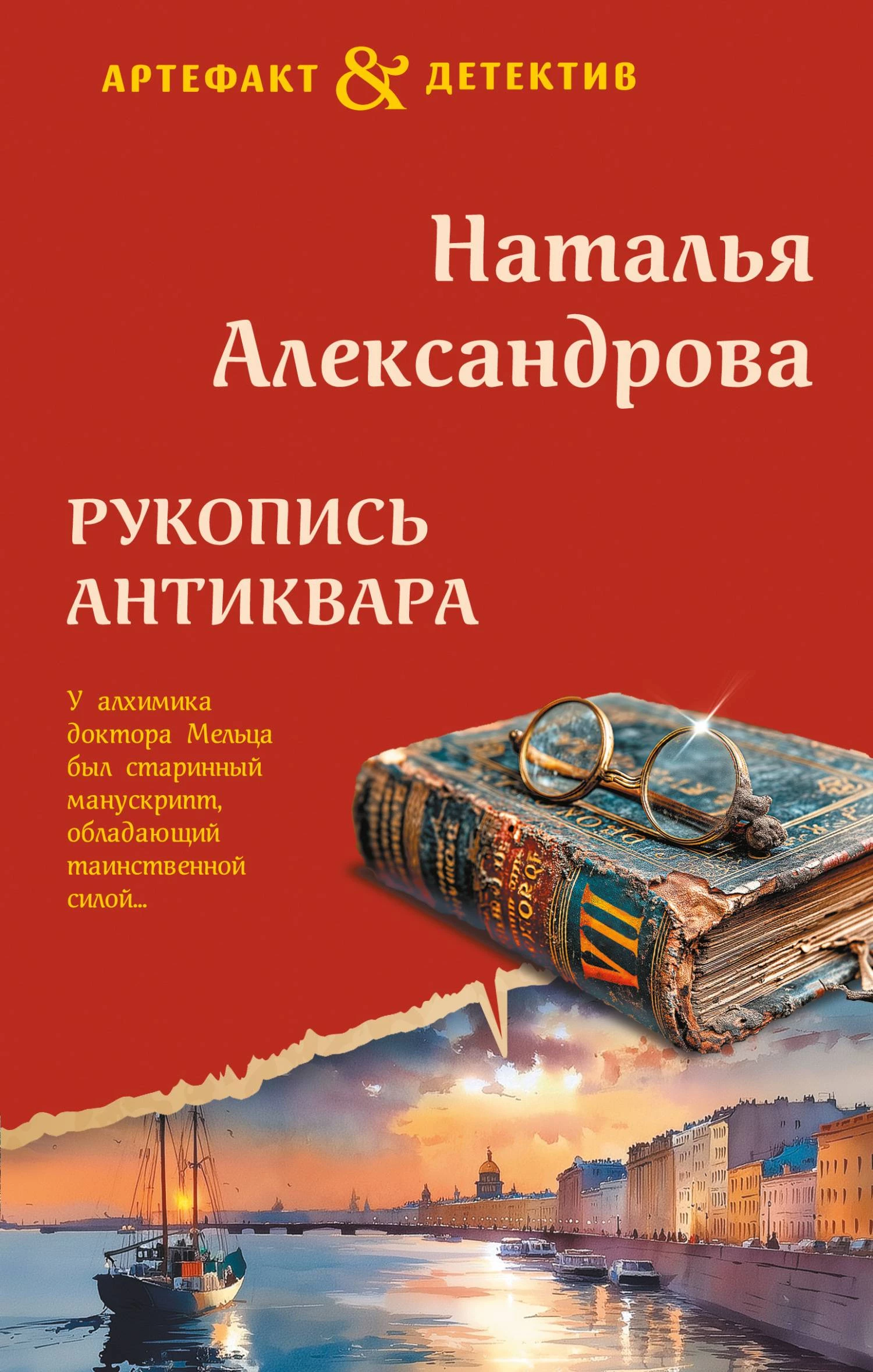 Книга Рукопись антиквара
