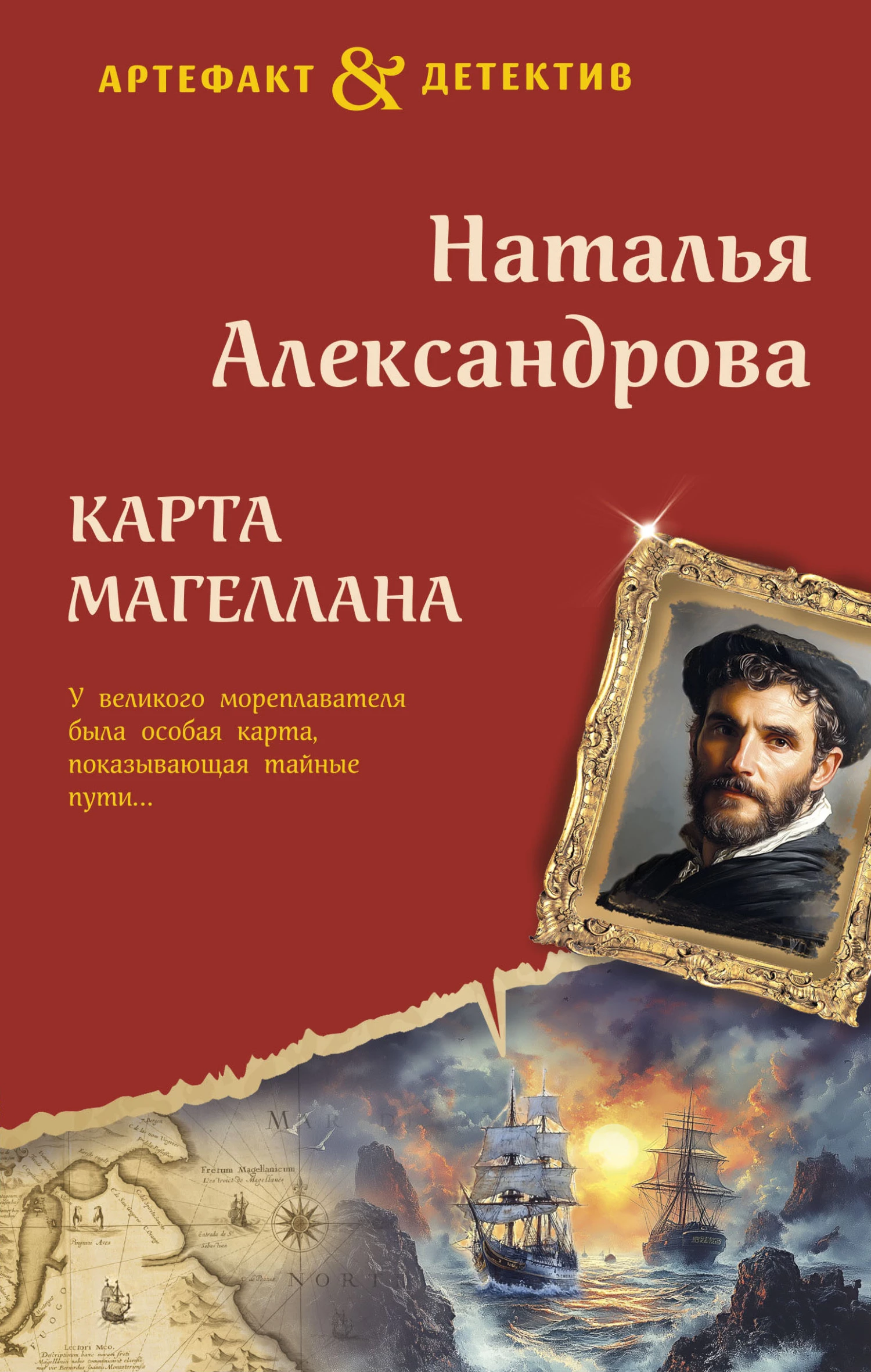 Книга Карта Магеллана