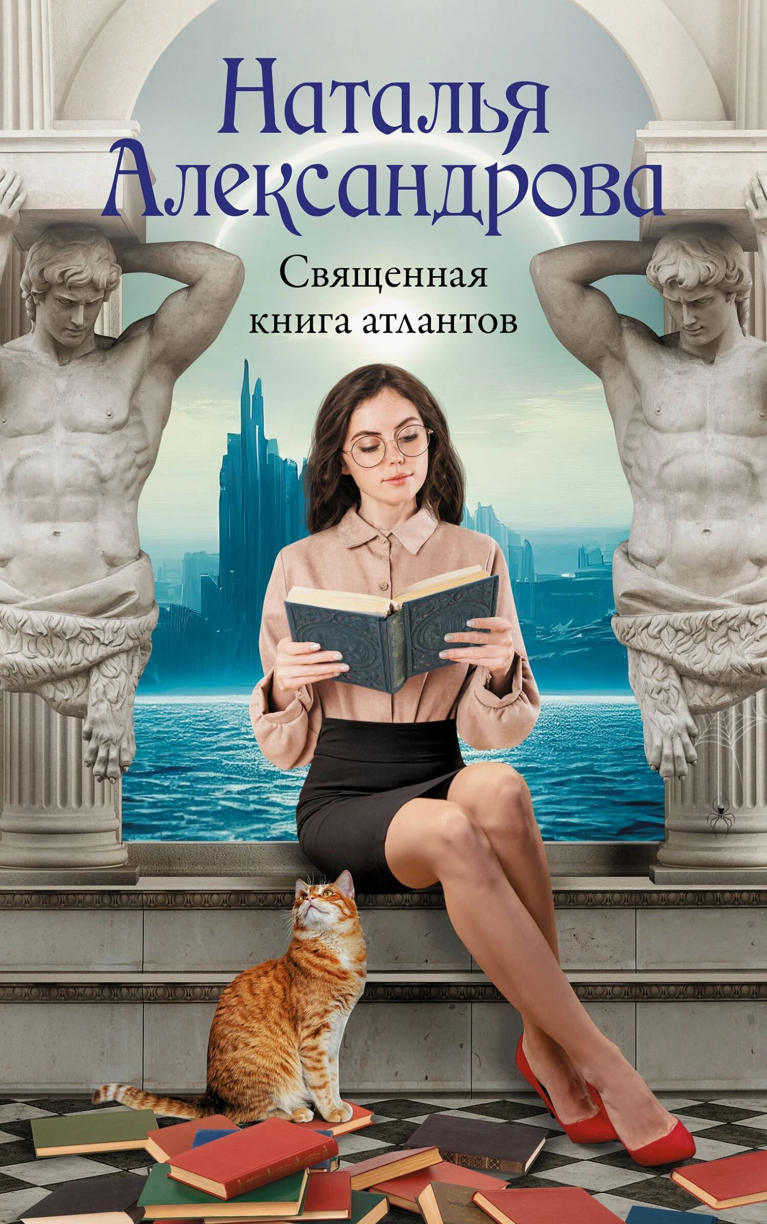 Книга Священная книга атлантов