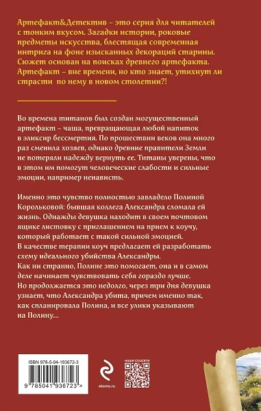 Иллюстрация к книге — Чаша Герострата [img_1.webp]