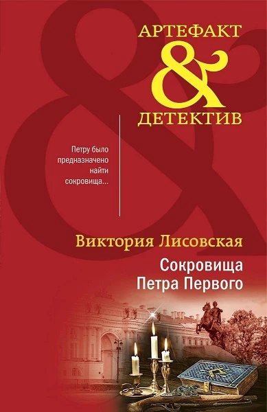 Книга Сокровища Петра Первого