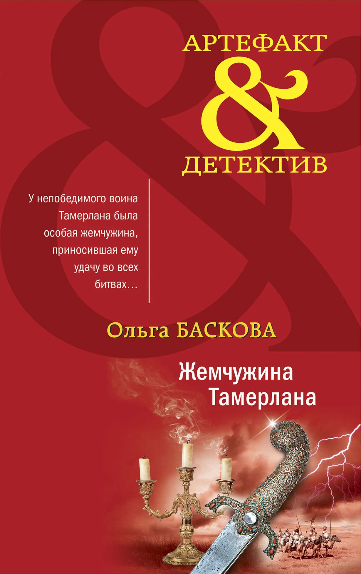 Книга Жемчужина Тамерлана