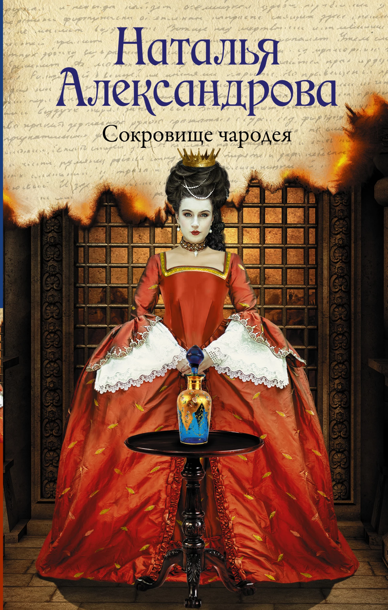 Книга Сокровище чародея