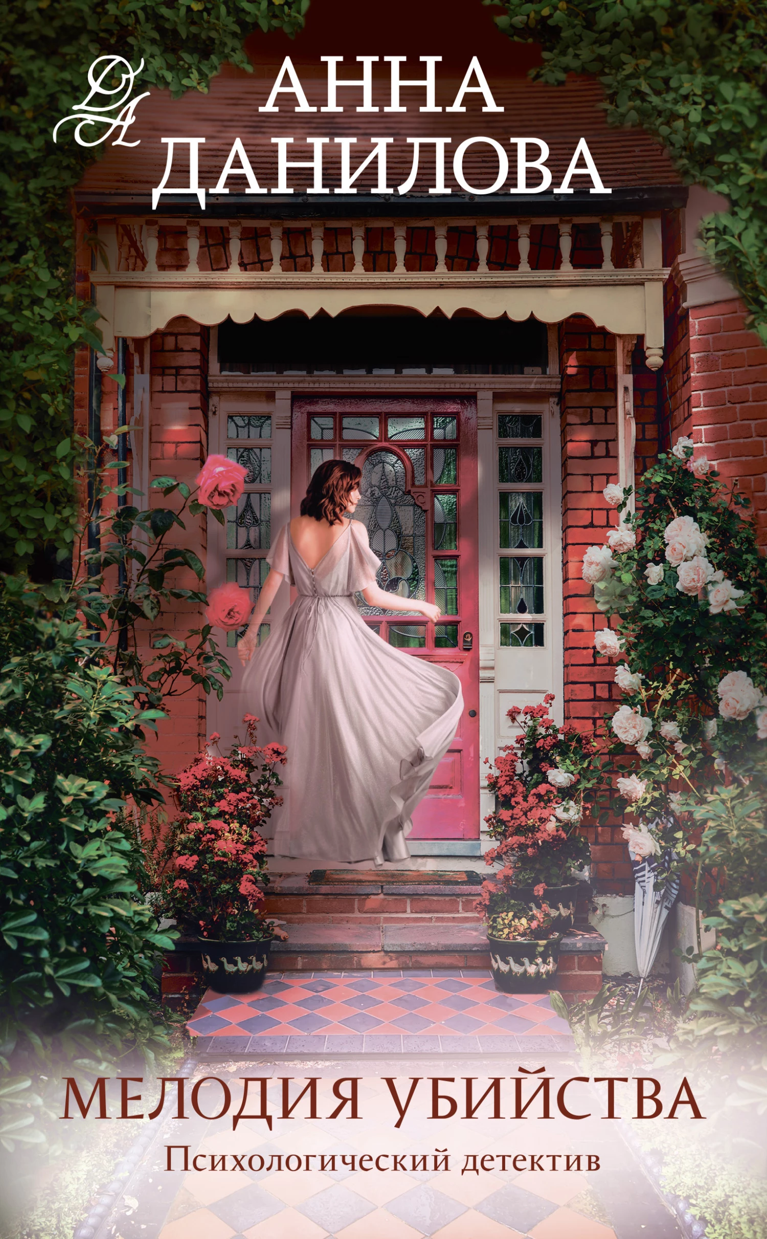 Книга Мелодия убийства