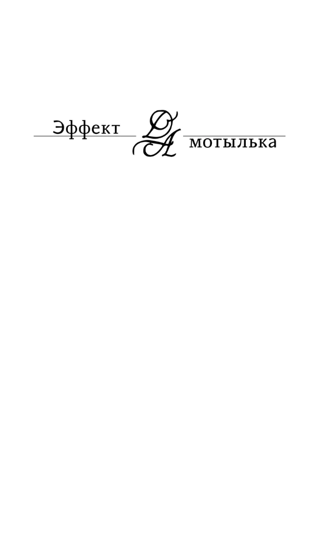 Иллюстрация к книге — Маленький дорожный роман [i_001.webp]