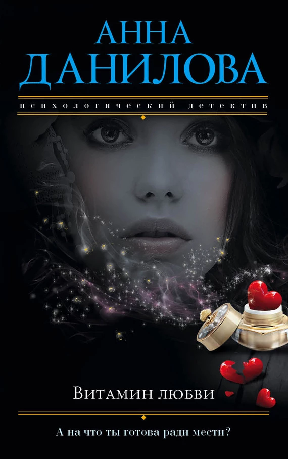 Книга Витамин любви