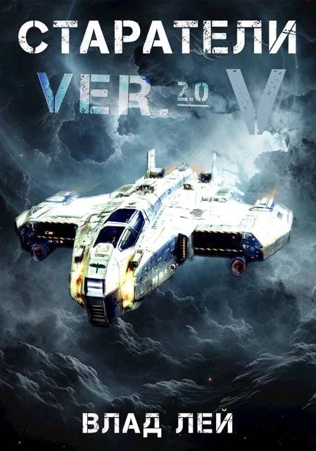 Книга Старатели 5