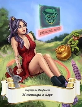 Книга Новенькая в игре