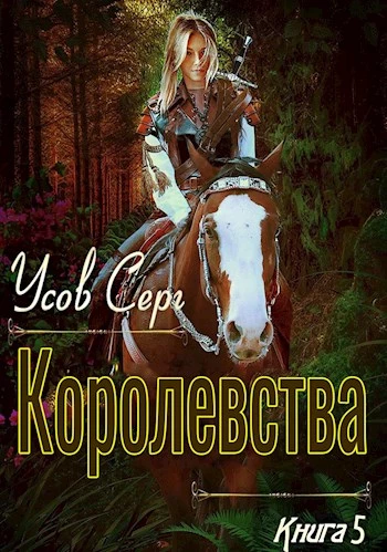 Книга Королевства