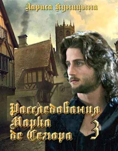 Книга Дело о нападении на славных рыцарей Римара и Феррата